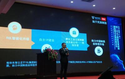 格创东智 驱动制造业转型的云计算装备技术服务领航者